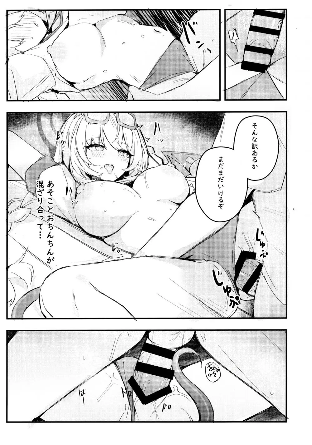 先生～一緒にその未知の美味を味わいましょう Page.15