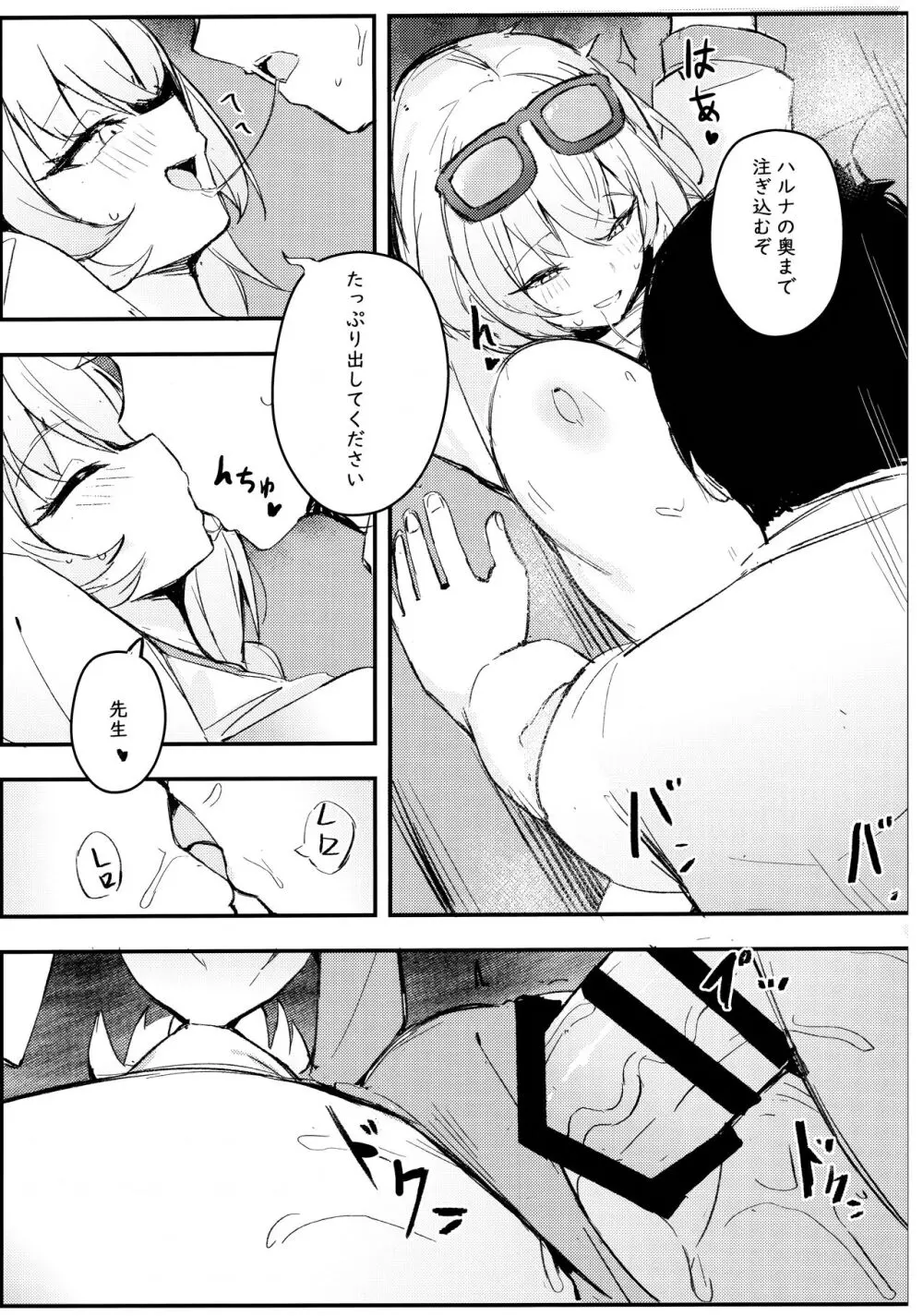 先生～一緒にその未知の美味を味わいましょう Page.17