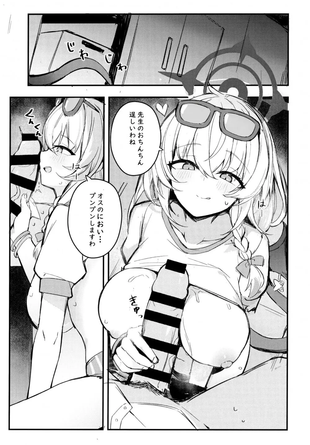 先生～一緒にその未知の美味を味わいましょう Page.3