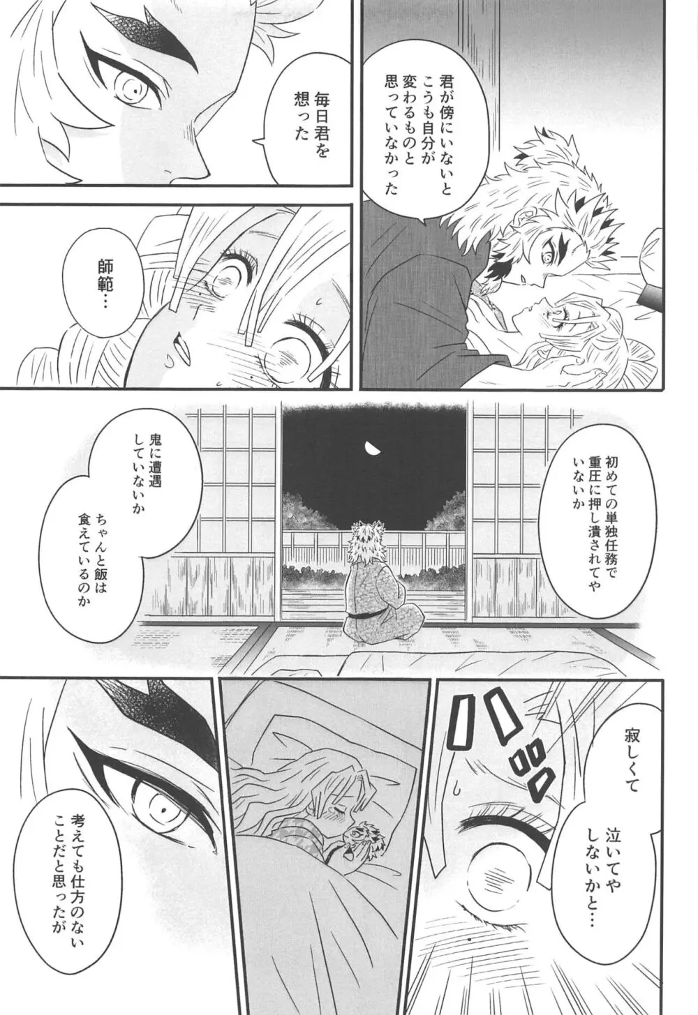 遊廓潜入 Page.114