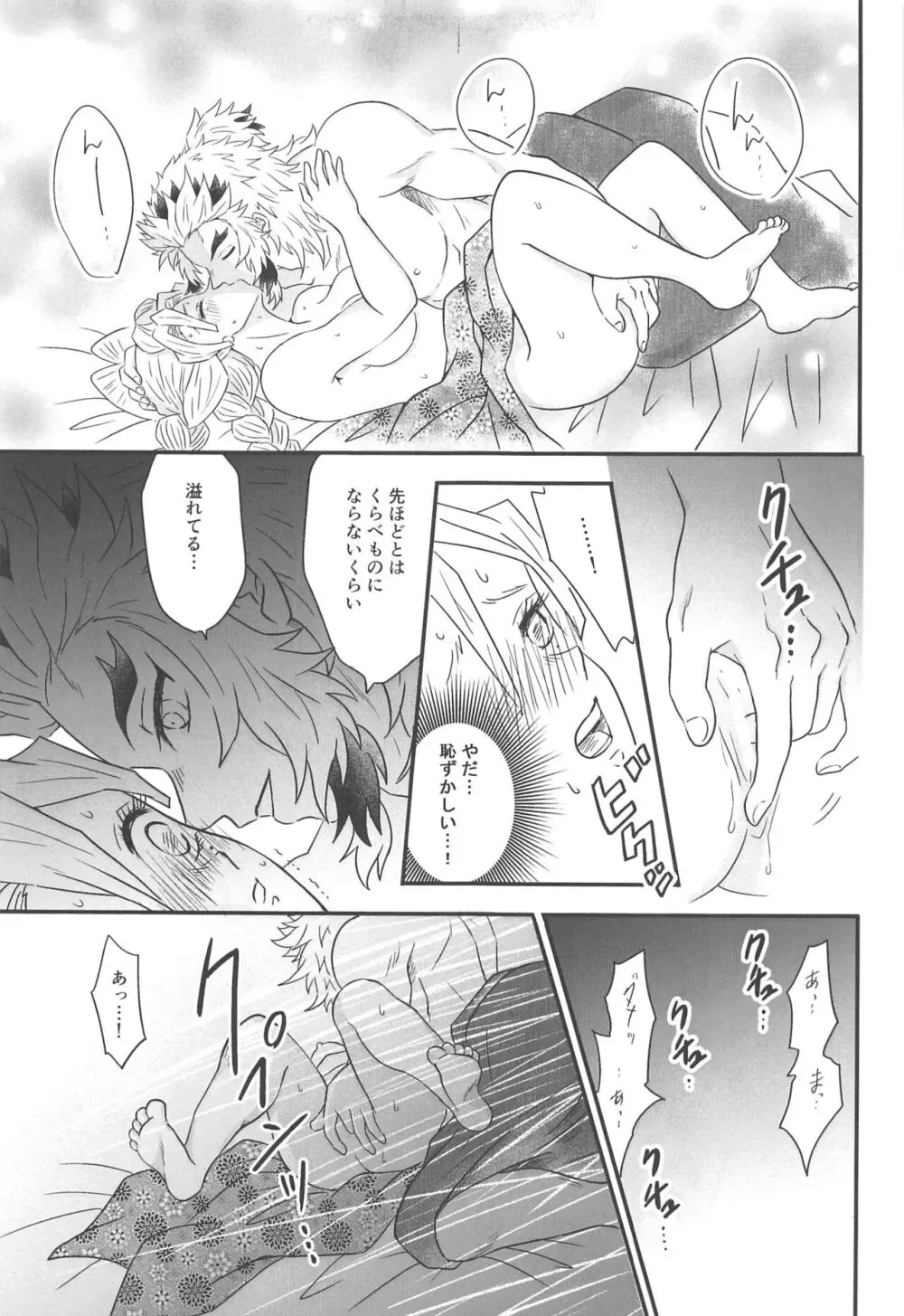 遊廓潜入 Page.120