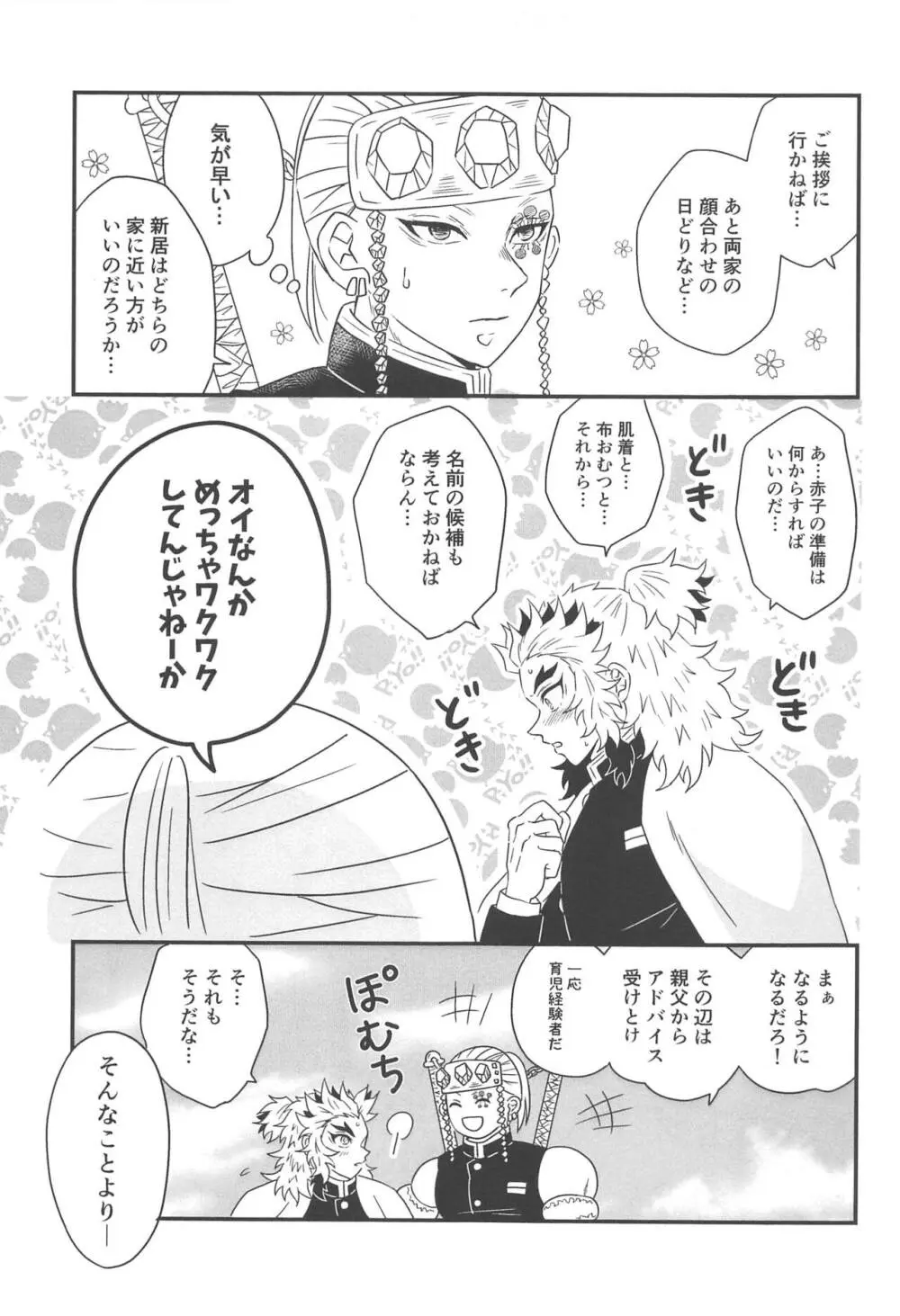 遊廓潜入 Page.150