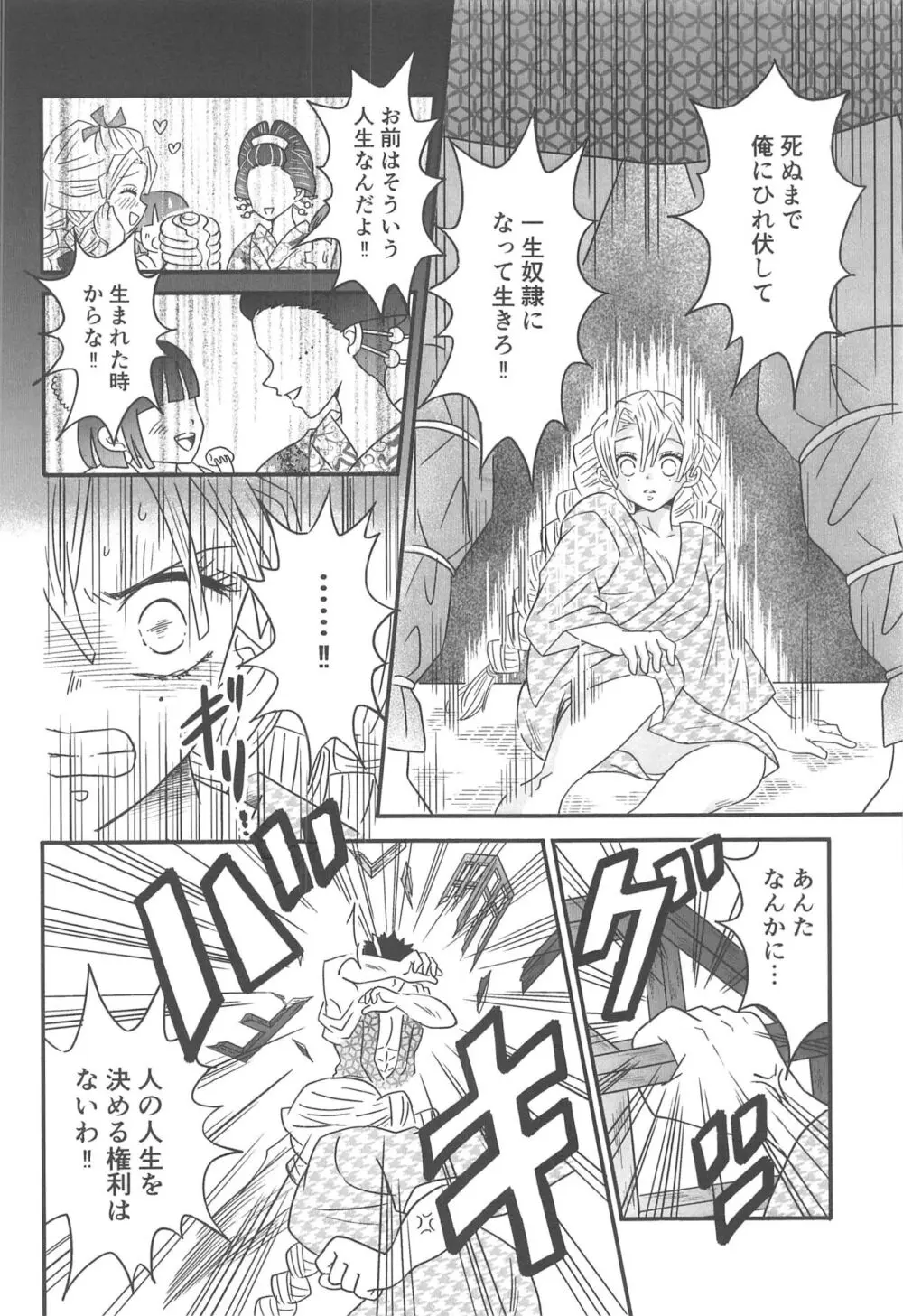 遊廓潜入 Page.161