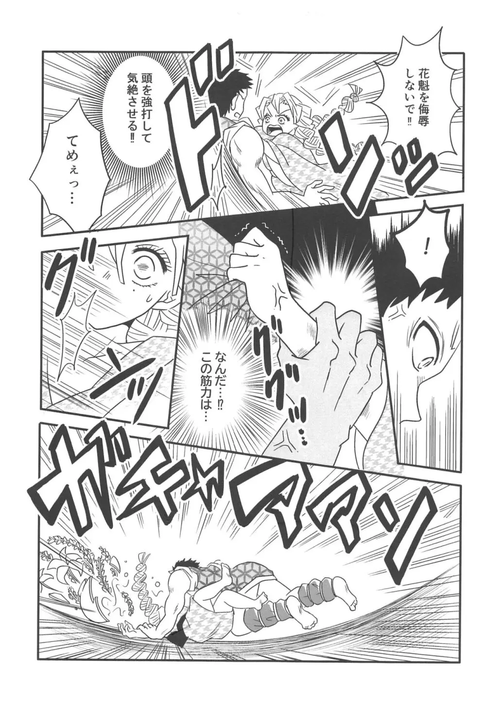 遊廓潜入 Page.162