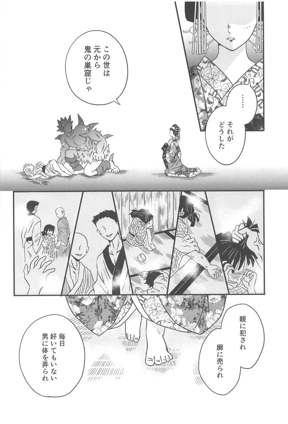 遊廓潜入 Page.167