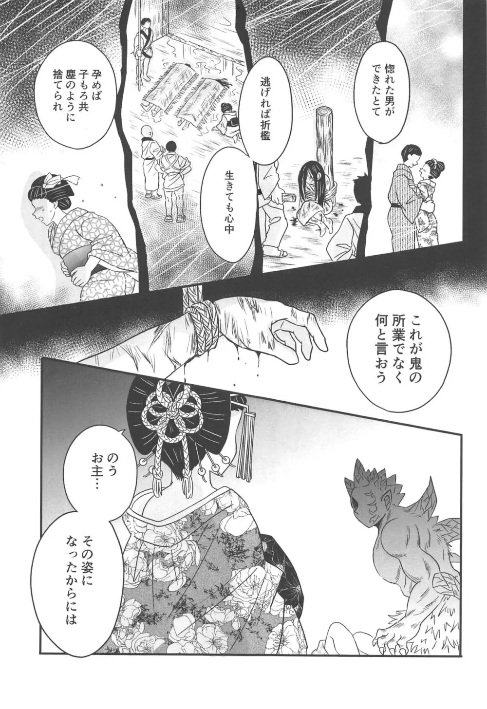 遊廓潜入 Page.168