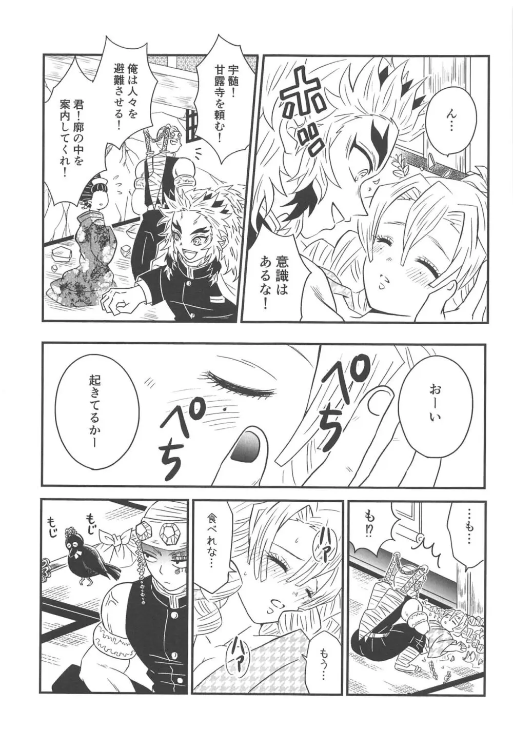 遊廓潜入 Page.172