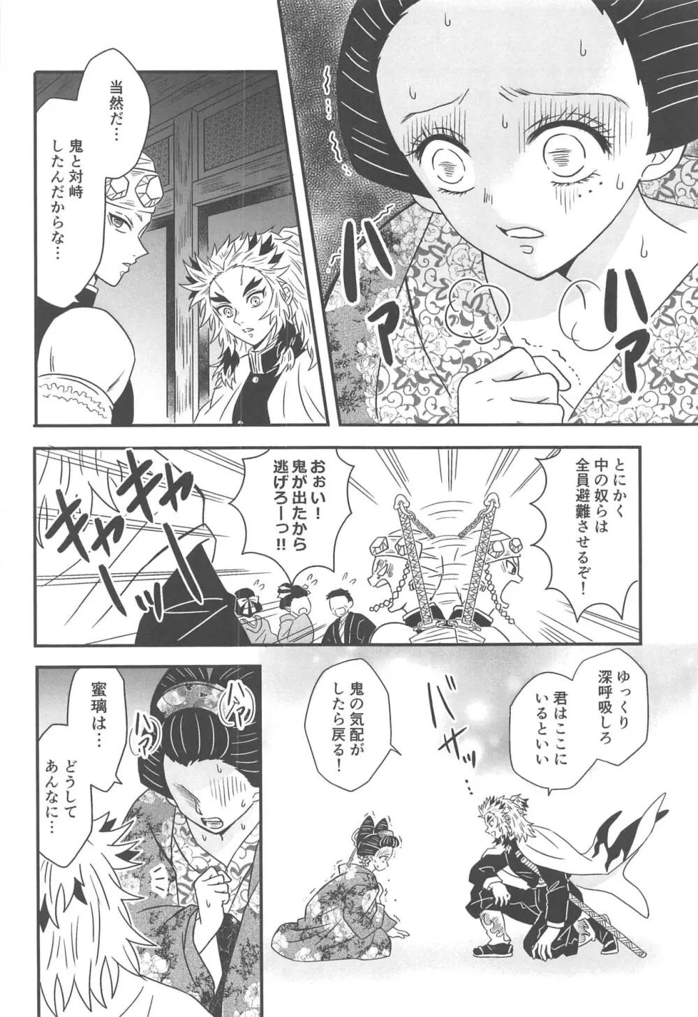 遊廓潜入 Page.177