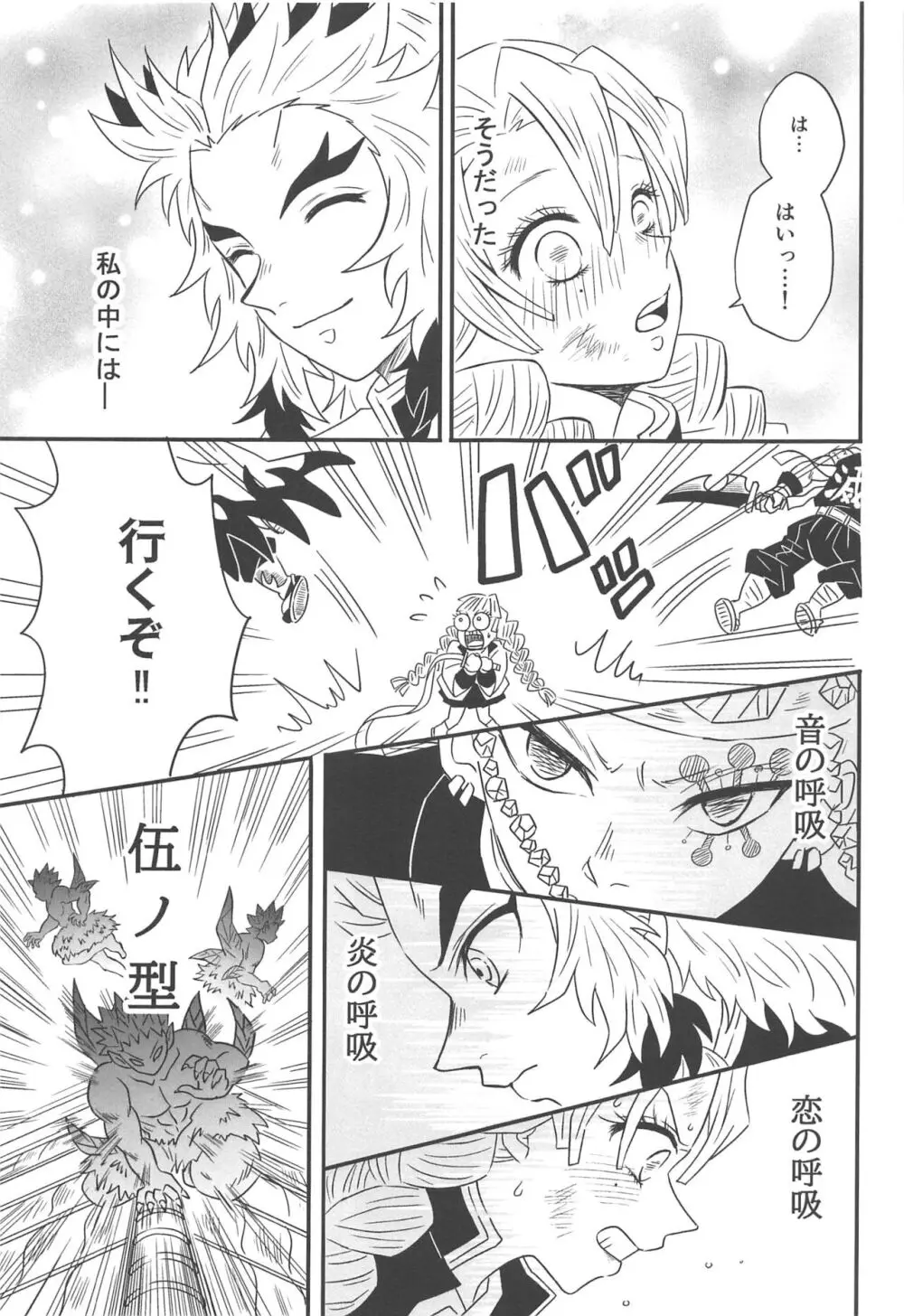 遊廓潜入 Page.194