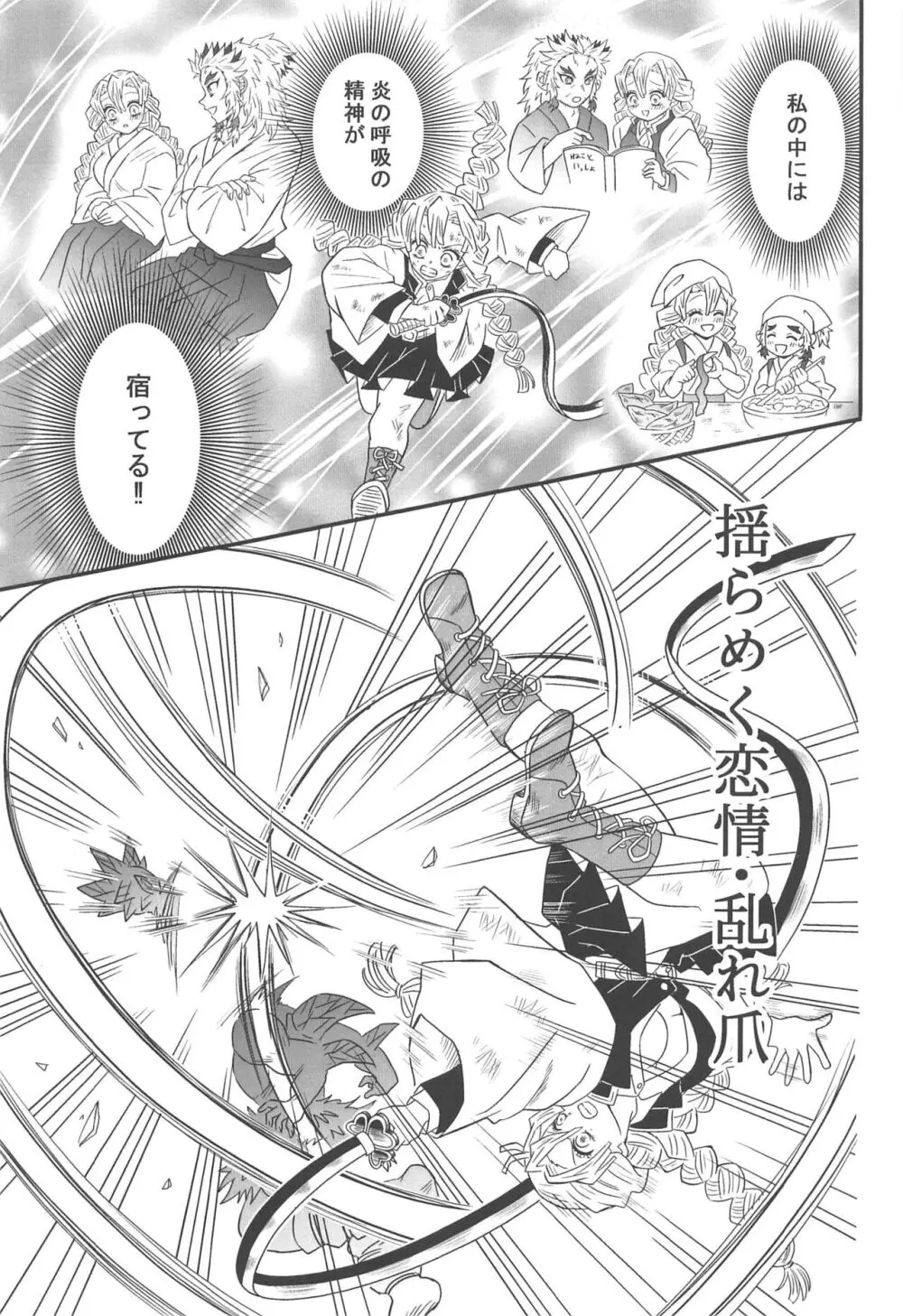 遊廓潜入 Page.196