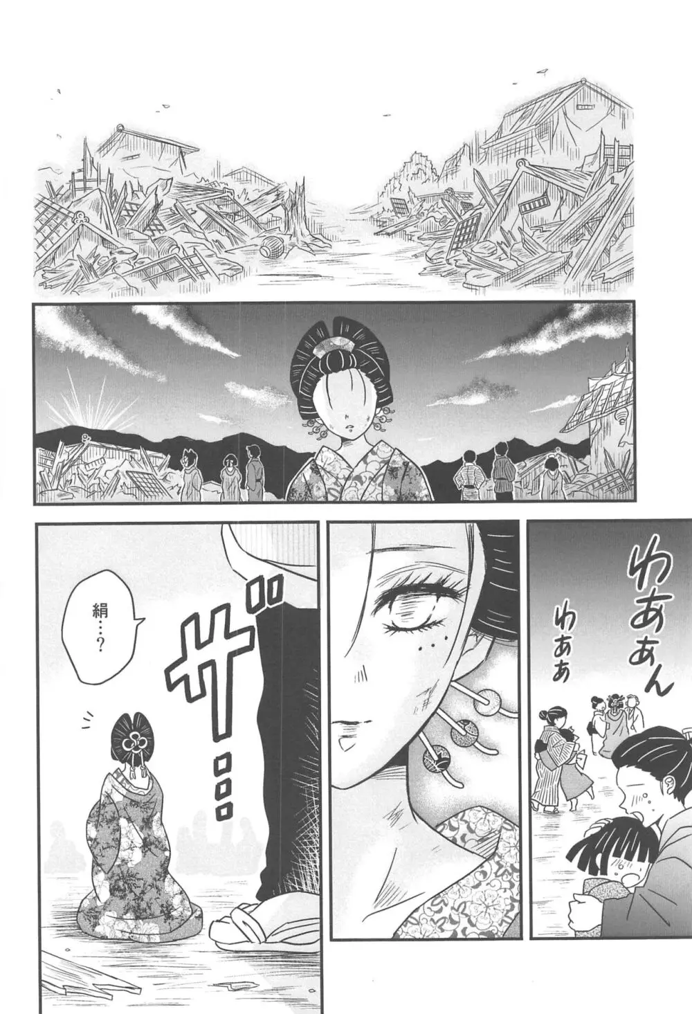 遊廓潜入 Page.197