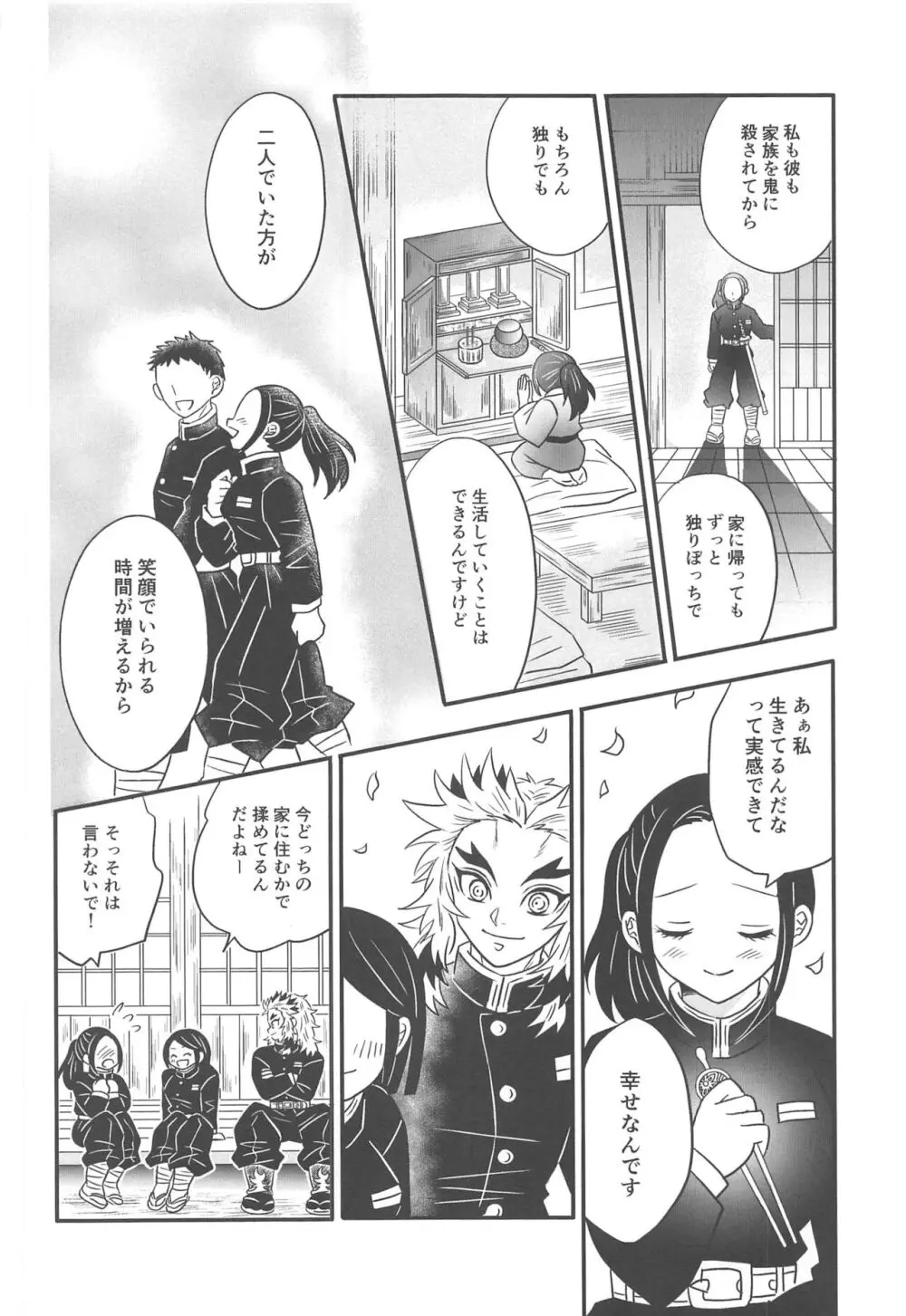 遊廓潜入 Page.33