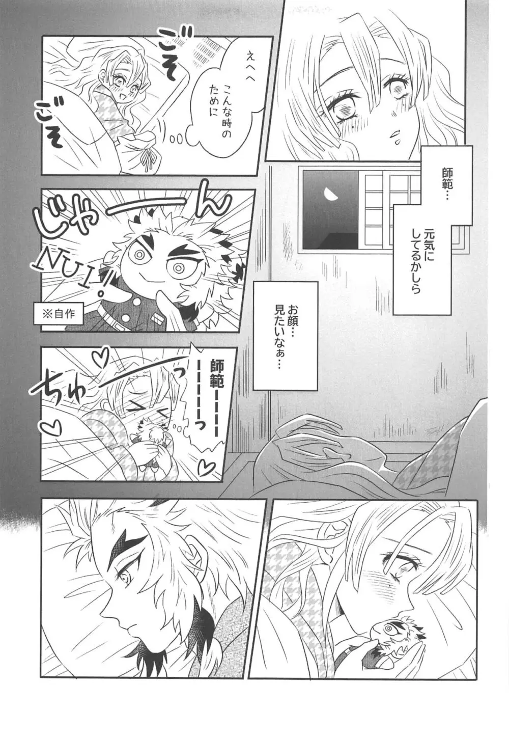 遊廓潜入 Page.38