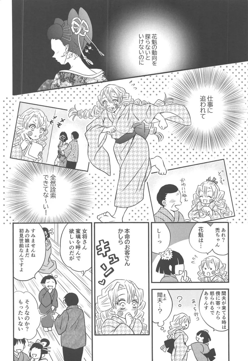 遊廓潜入 Page.57