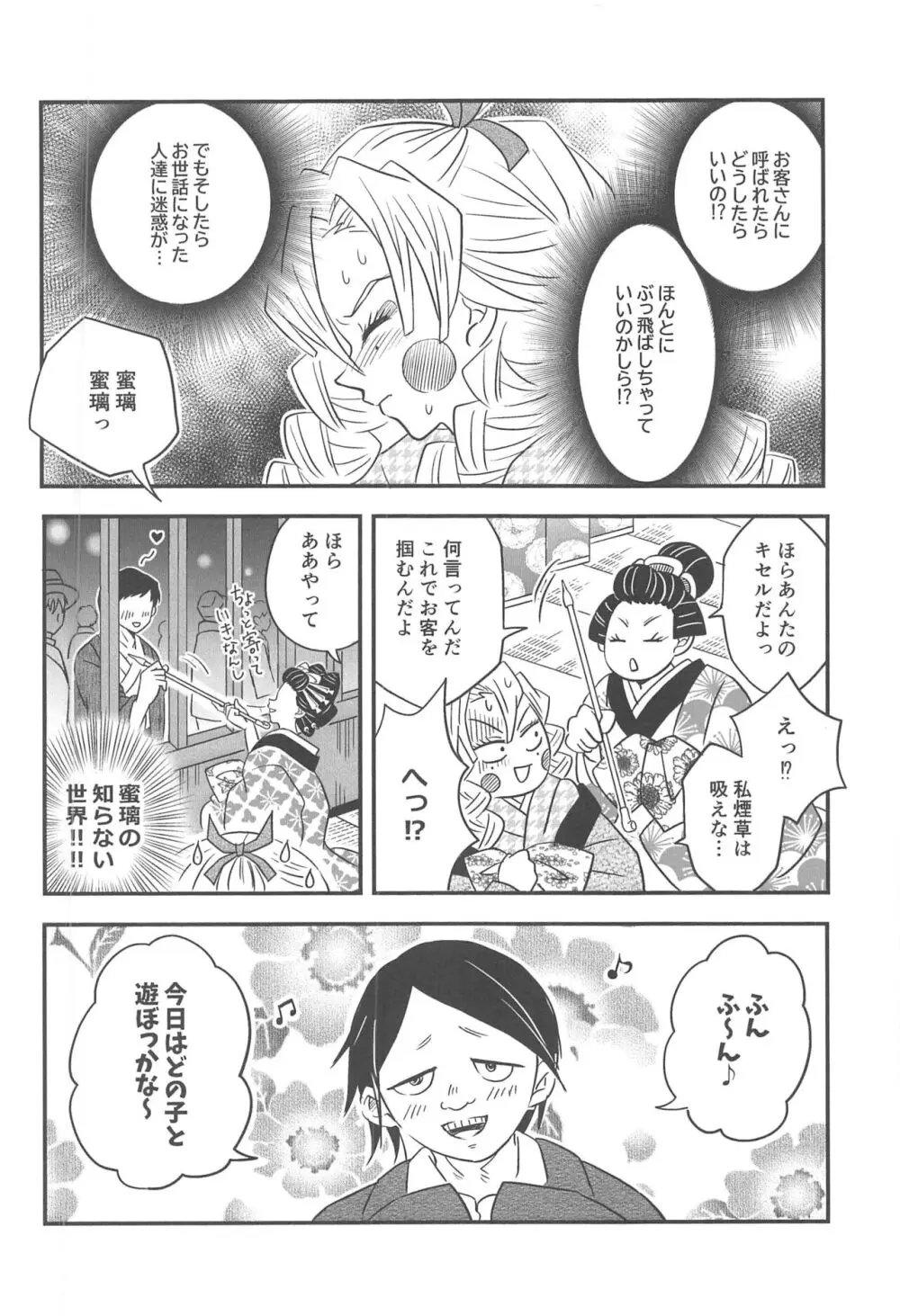 遊廓潜入 Page.61