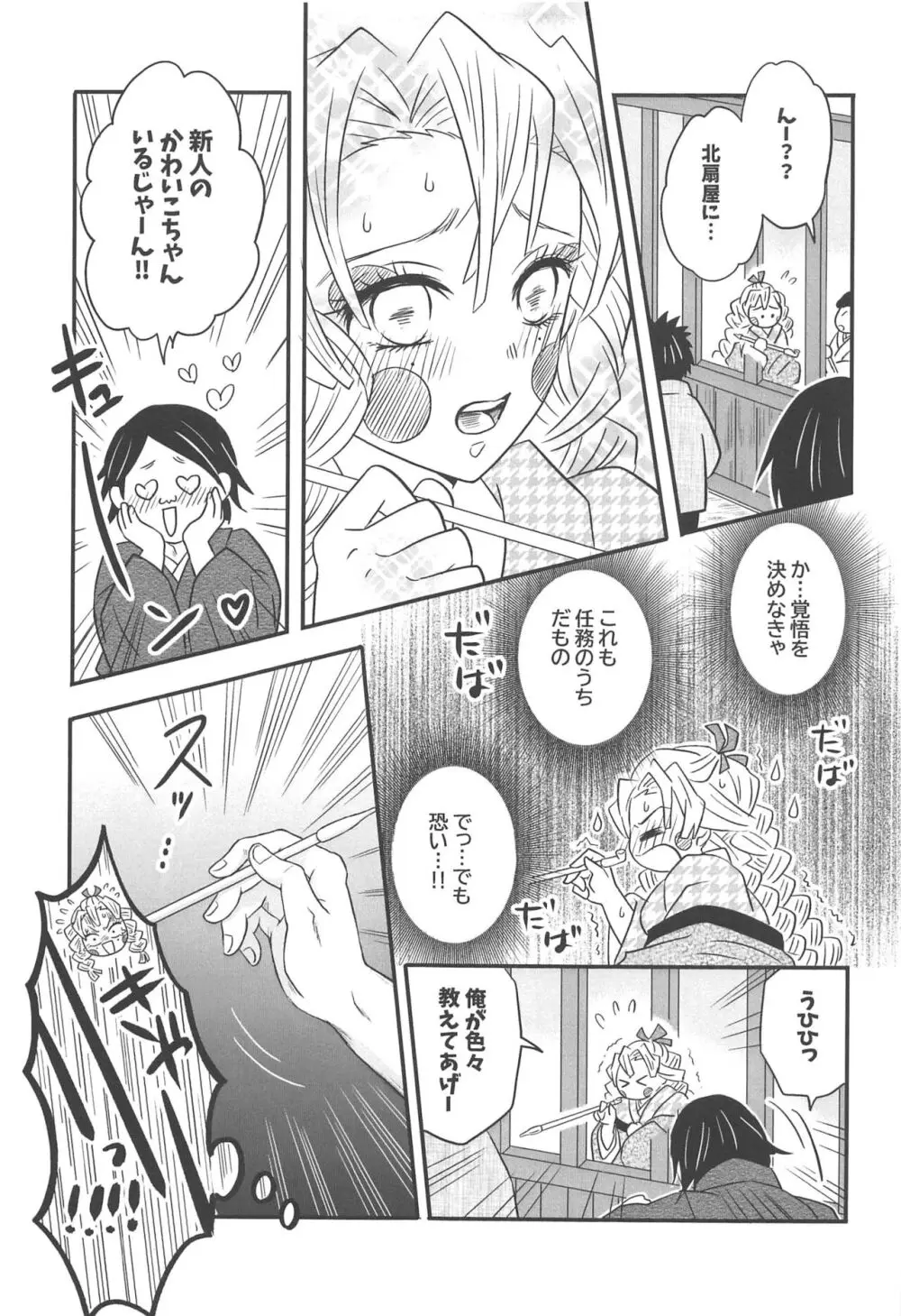 遊廓潜入 Page.62