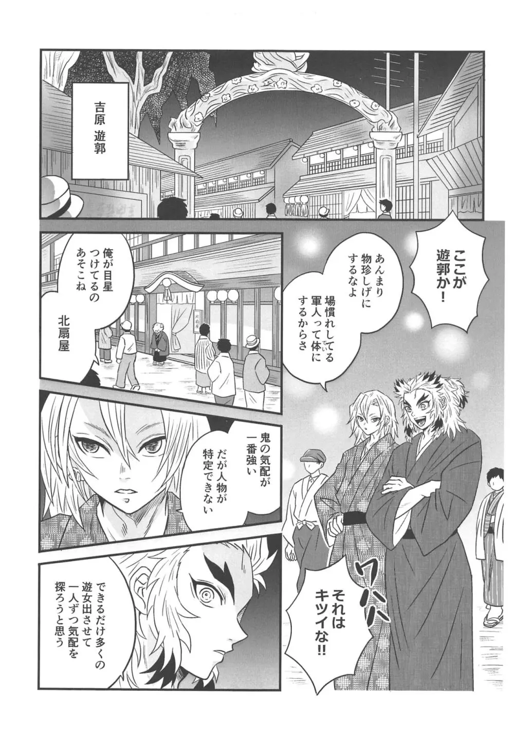 遊廓潜入 Page.8