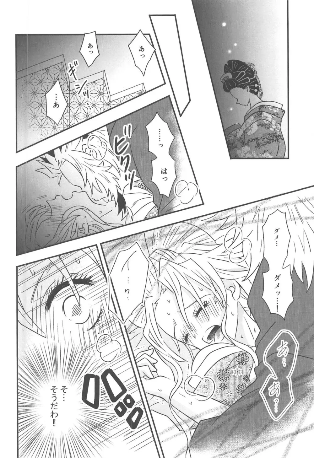 遊廓潜入 Page.89