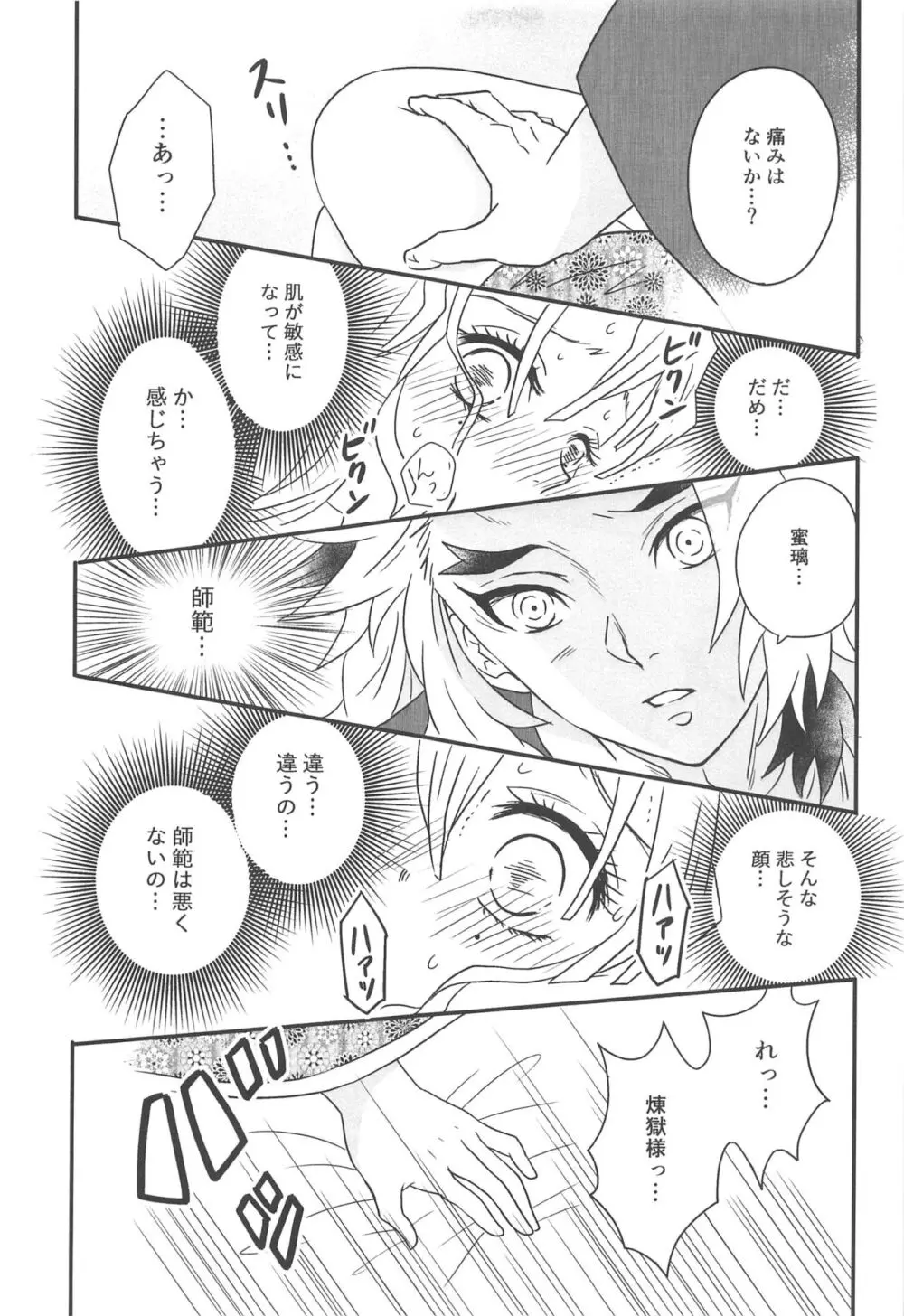 遊廓潜入 Page.94