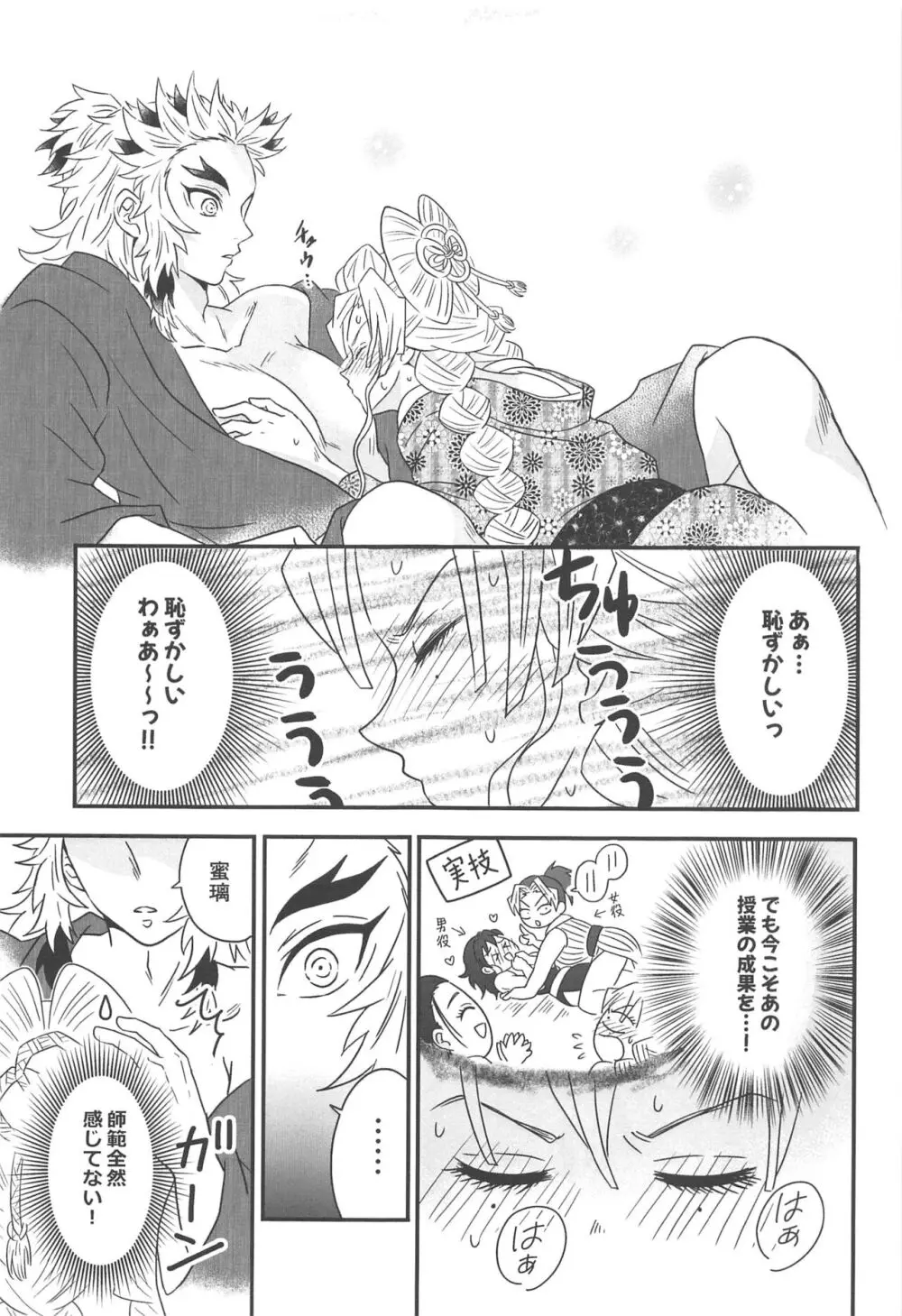 遊廓潜入 Page.96