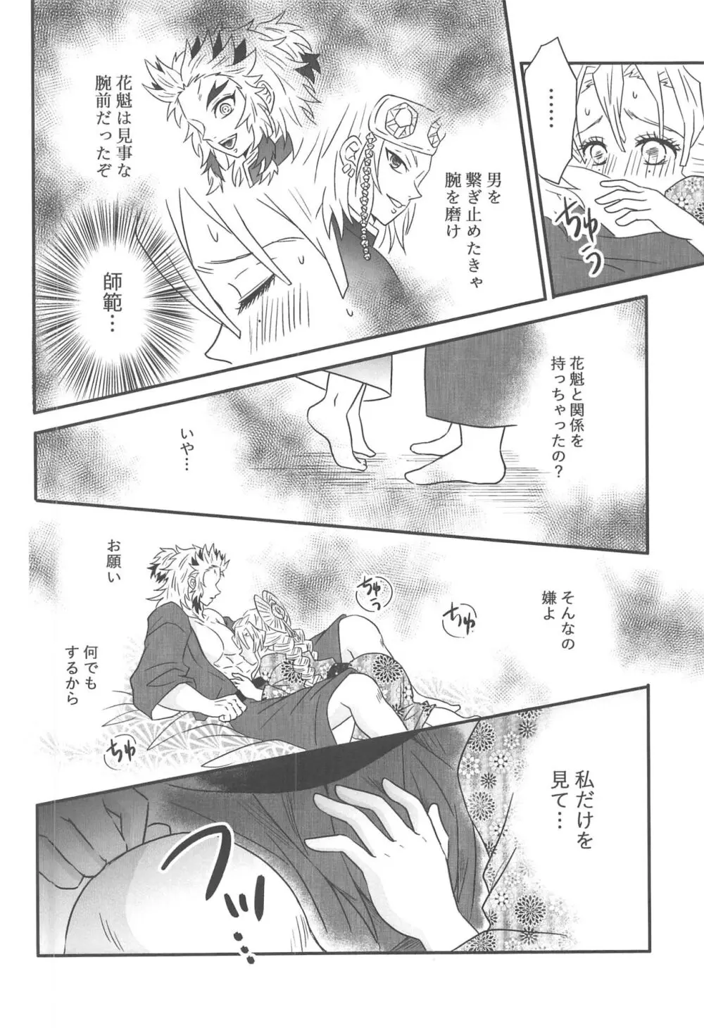 遊廓潜入 Page.97