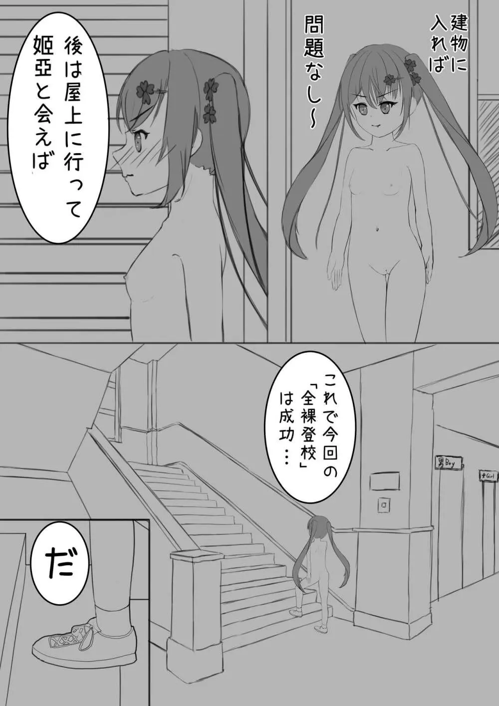 ラッキー瑠羽奈の露出冒険 4 Page.12