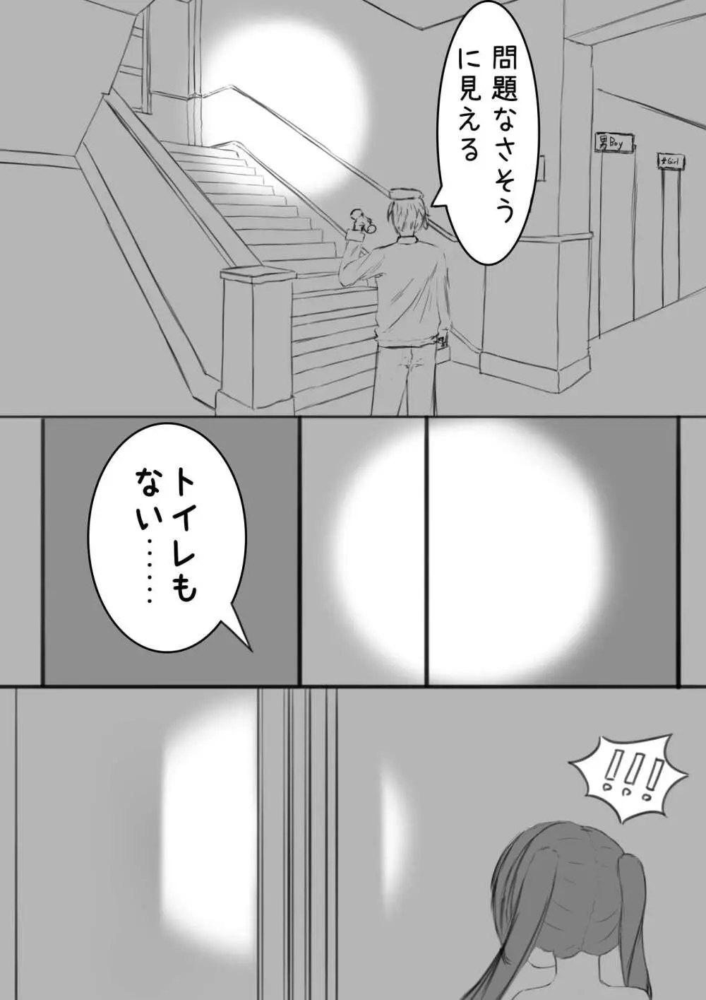 ラッキー瑠羽奈の露出冒険 4 Page.17