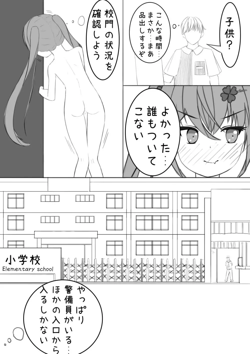 ラッキー瑠羽奈の露出冒険 4 Page.7