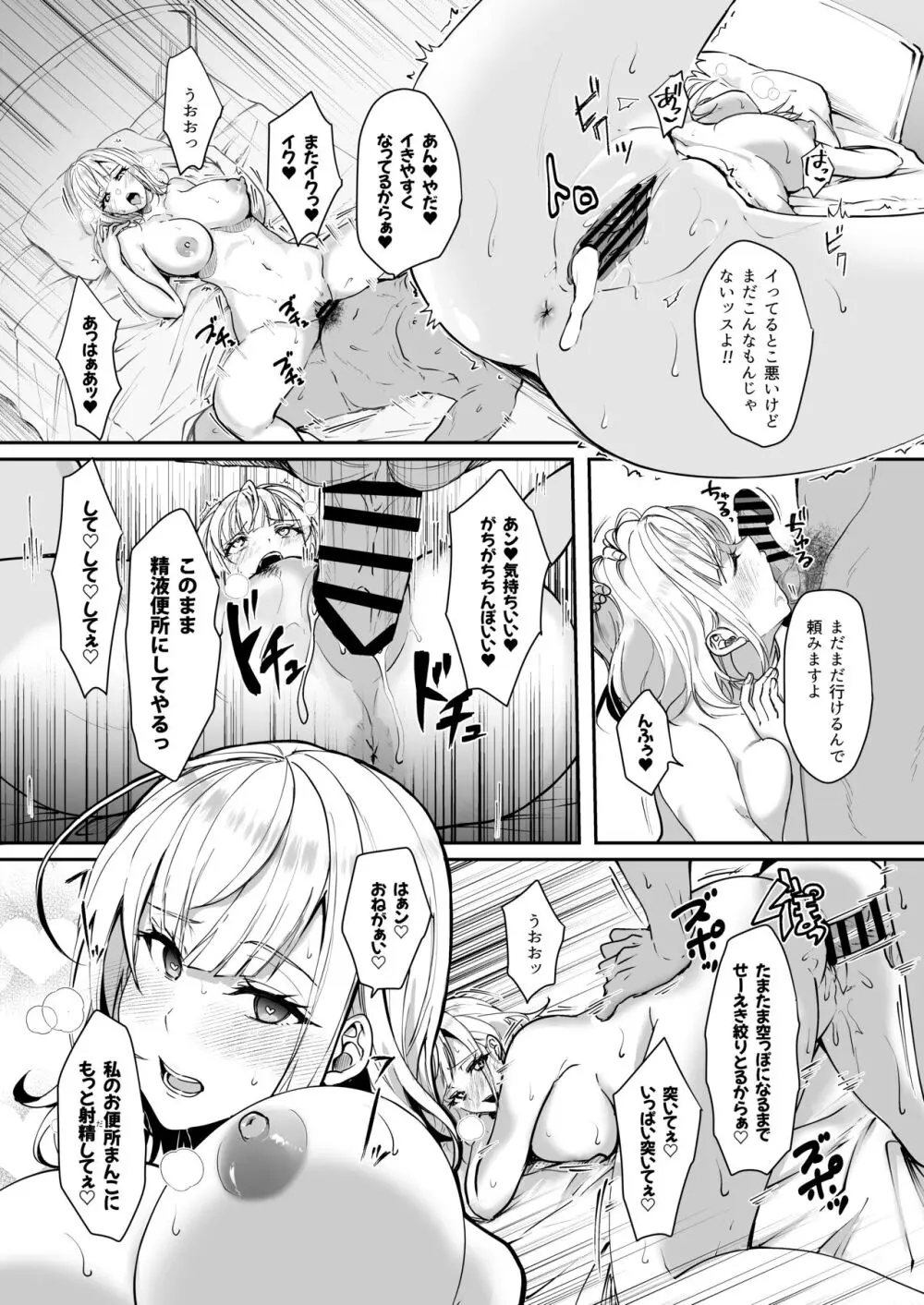 団長は絶対にバレない。 Page.17