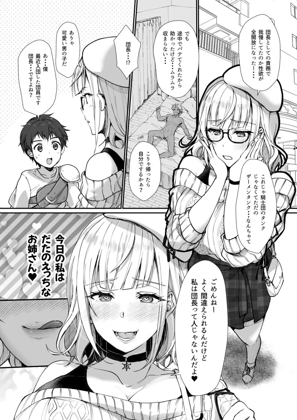 団長は絶対にバレない。 Page.19