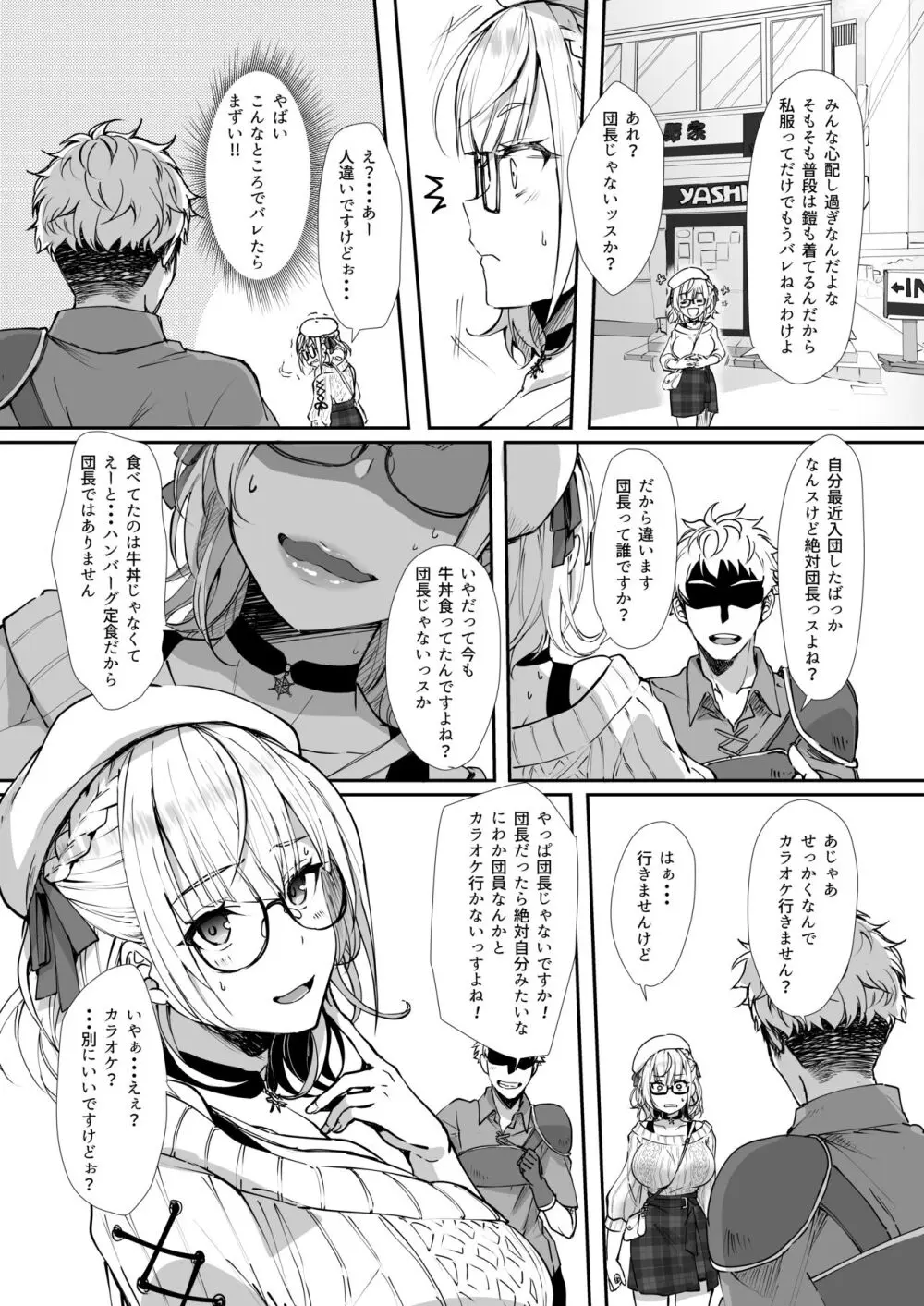 団長は絶対にバレない。 Page.3