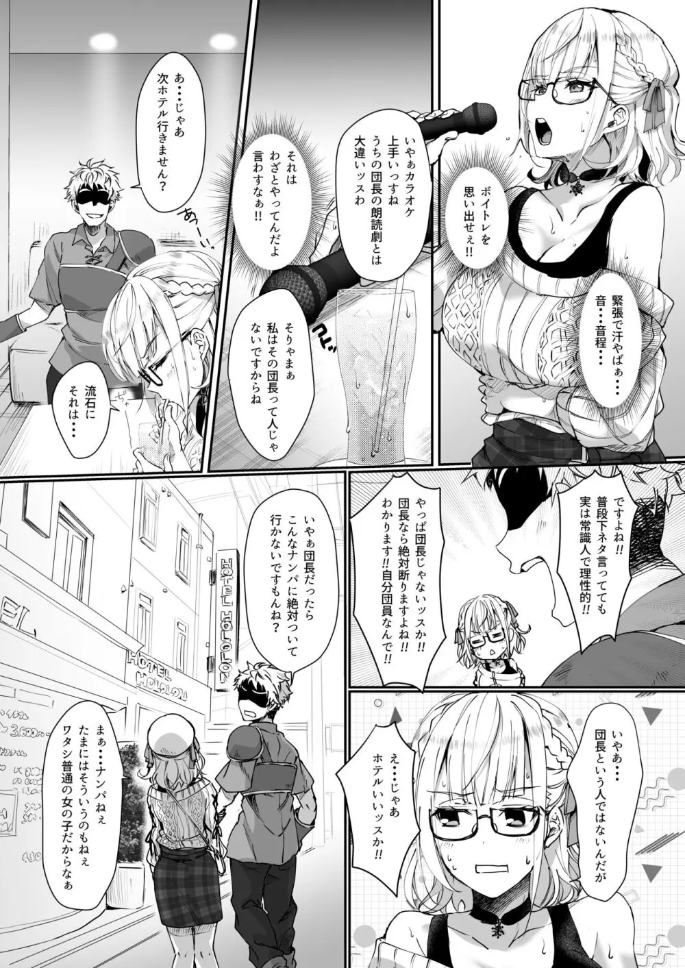 団長は絶対にバレない。 Page.4