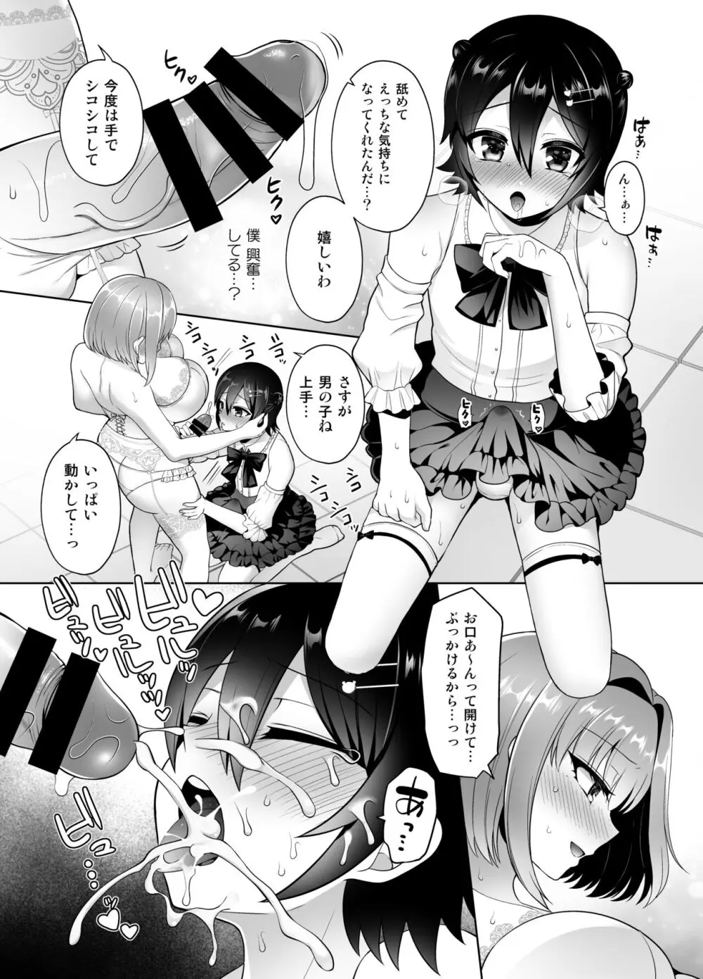 マッチングアプリで出会ったお姉さんがふたなりでした～女装でご奉仕致します～ Page.14