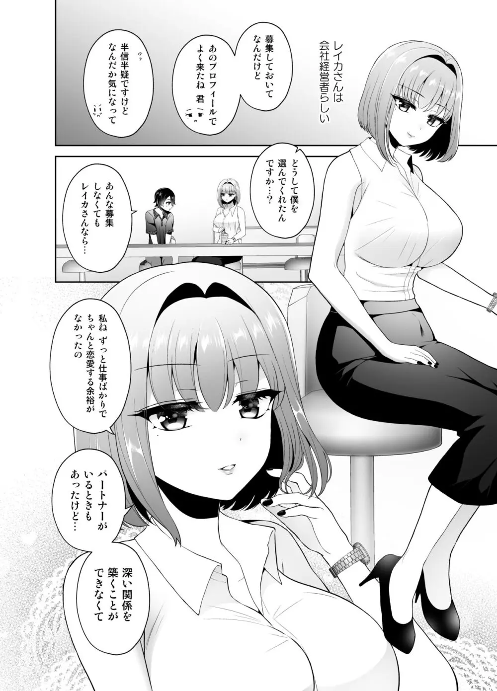 マッチングアプリで出会ったお姉さんがふたなりでした～女装でご奉仕致します～ Page.5