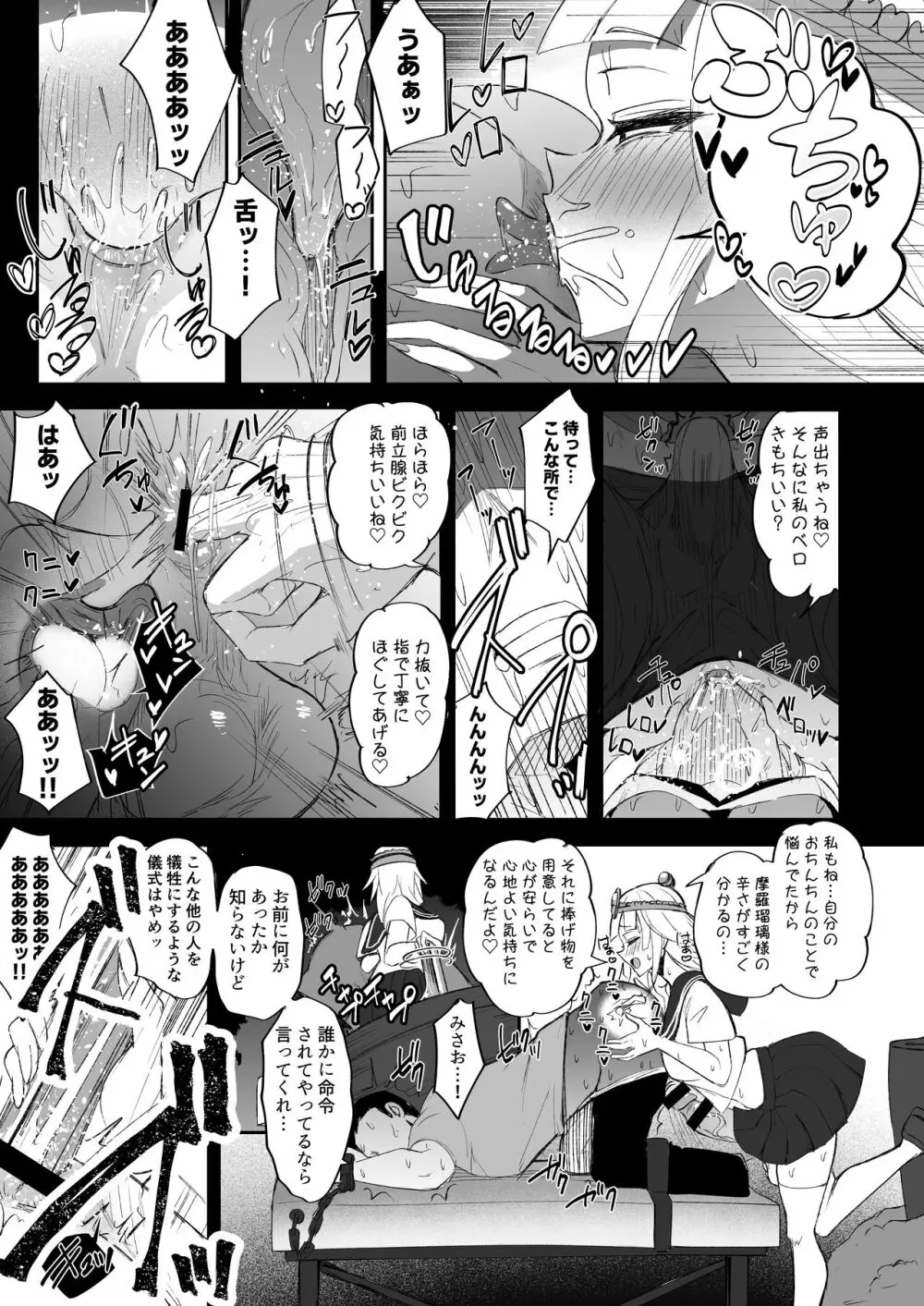 ふたなりJK玉ツ樹みさおちゃん -摩羅瑠璃様と愉快な供物たち- Page.12