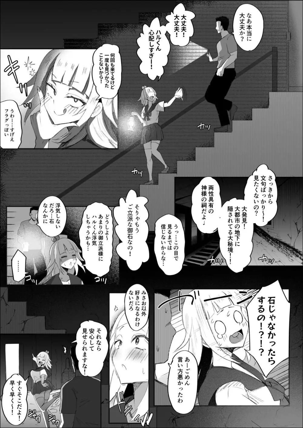 ふたなりJK玉ツ樹みさおちゃん -摩羅瑠璃様と愉快な供物たち- Page.3