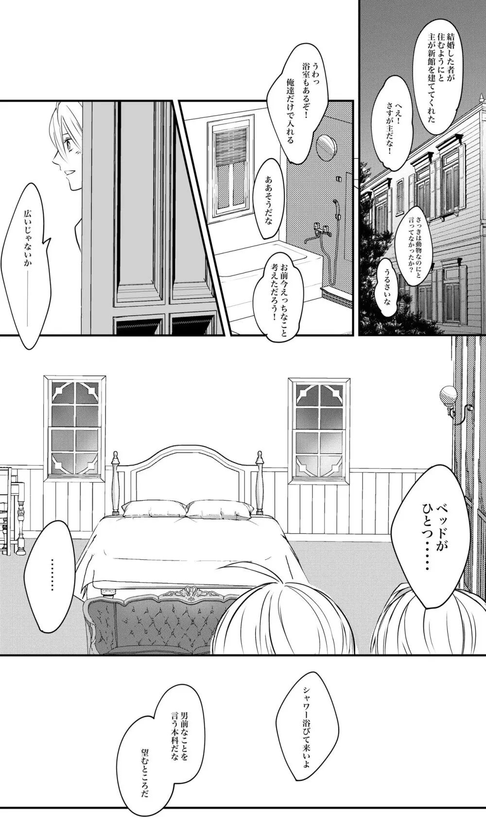 負けず嫌い婚 Page.20