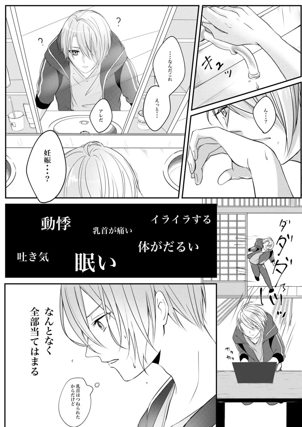 負けず嫌い婚 Page.7