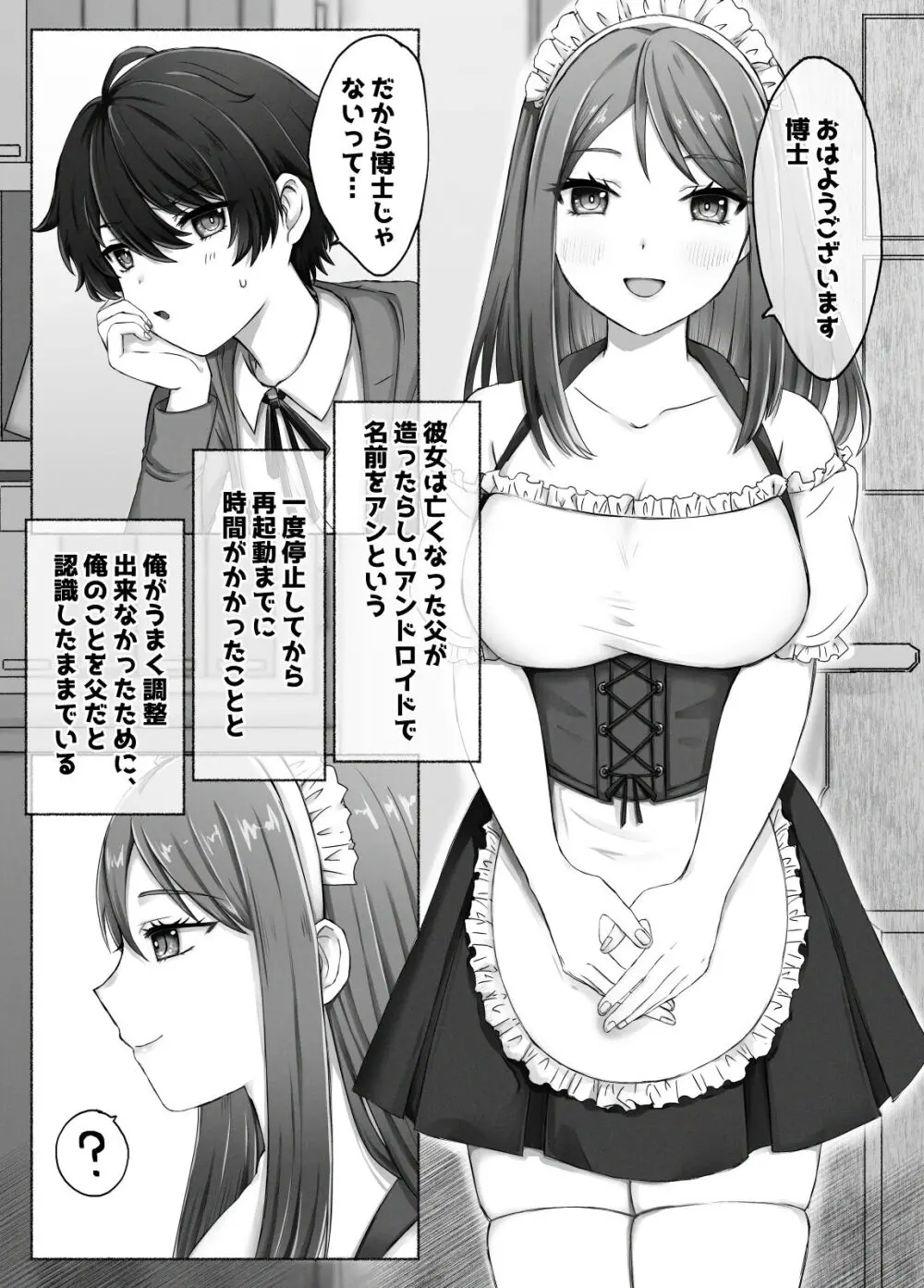 女装博士とロボットメイドの日常性活 Page.1