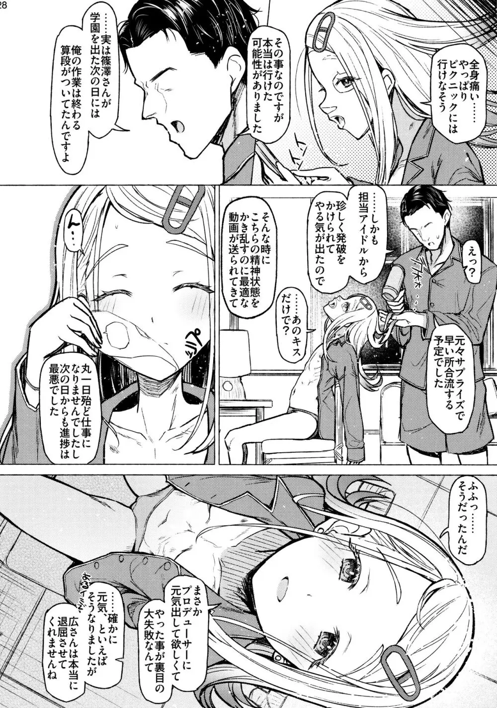 あいしてる人生 Page.27