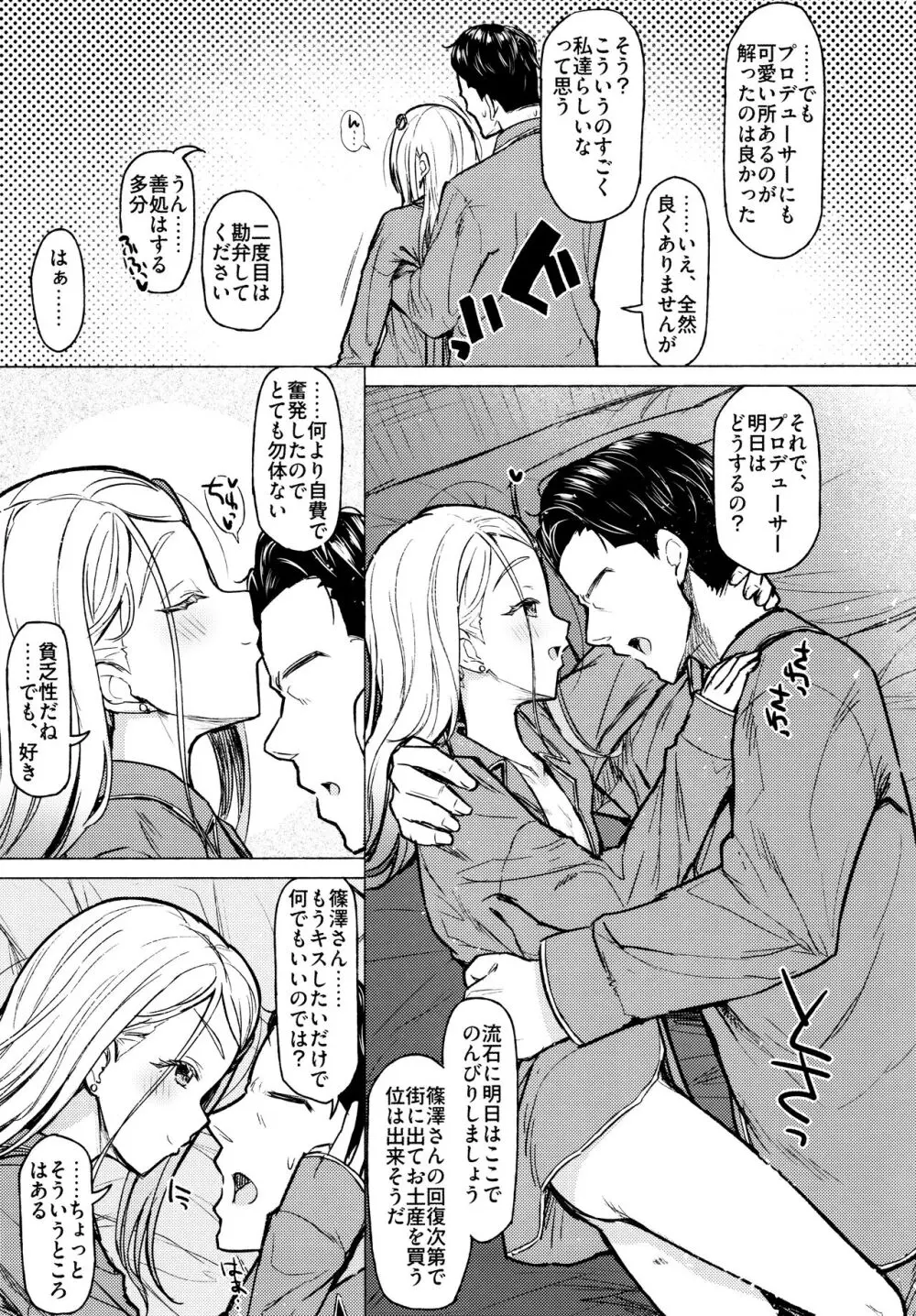 あいしてる人生 Page.28