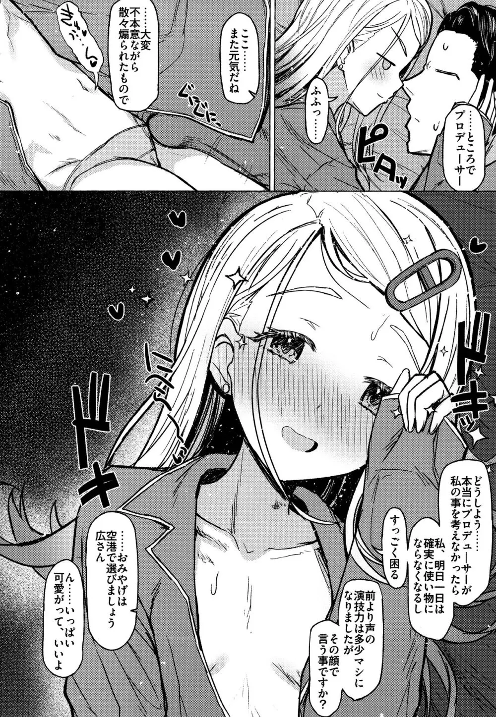 あいしてる人生 Page.29