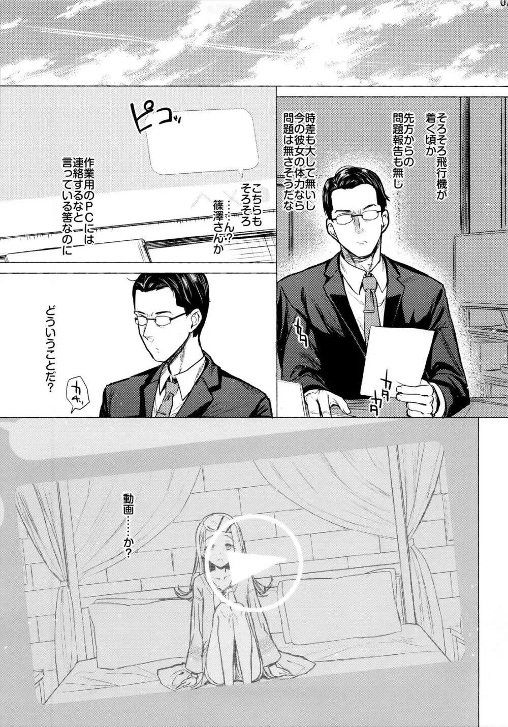 あいしてる人生 Page.6