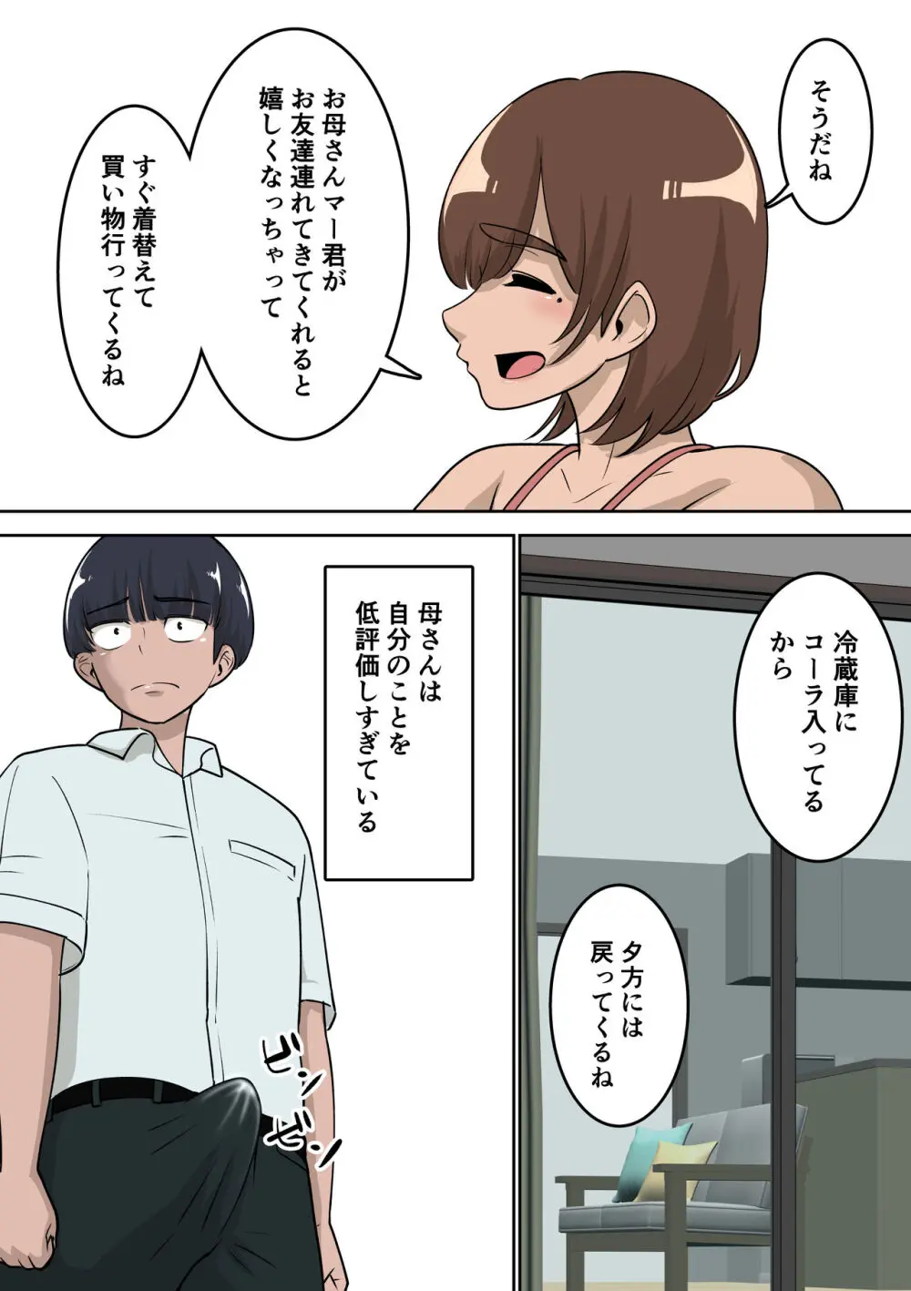 同級生にエロい目で見られているうちの母さんとらぶらぶエッチしてみた Page.11