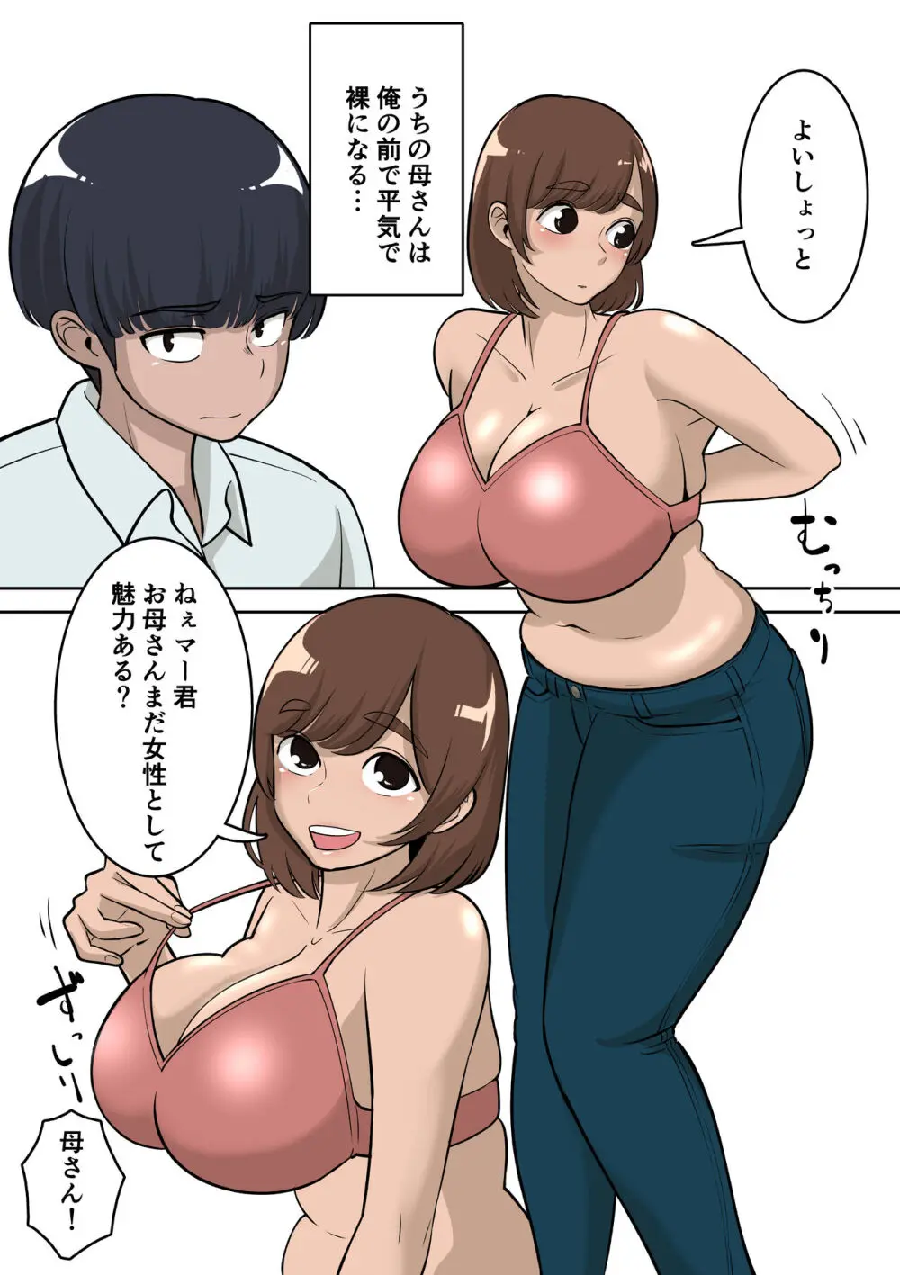 同級生にエロい目で見られているうちの母さんとらぶらぶエッチしてみた Page.9