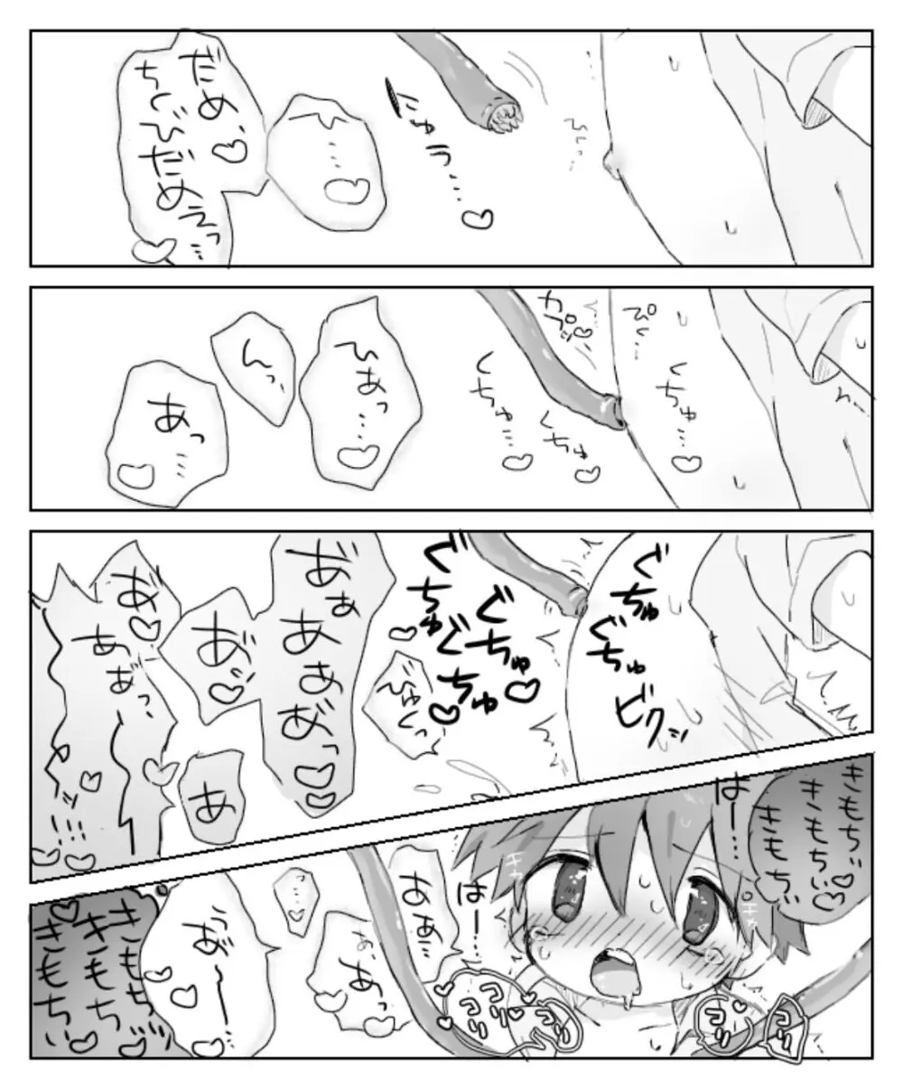 搾精洞窟なんかに負けないっ Page.16