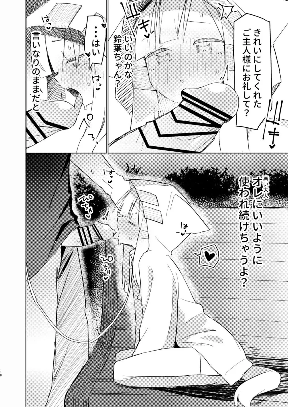 私はもう大人です2 Page.17