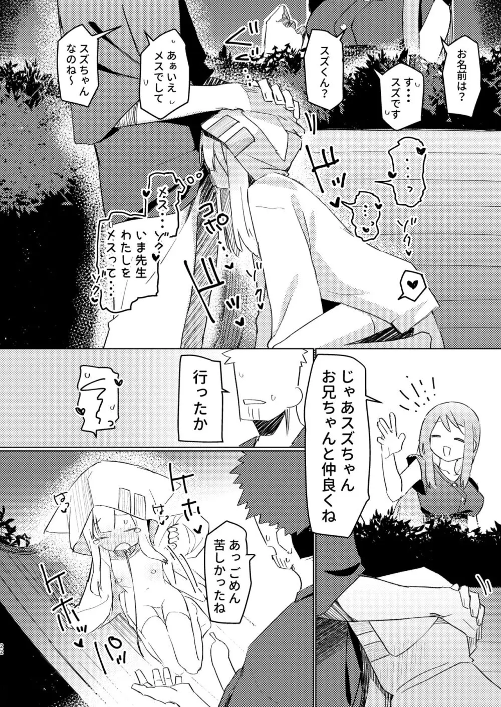 私はもう大人です2 Page.21