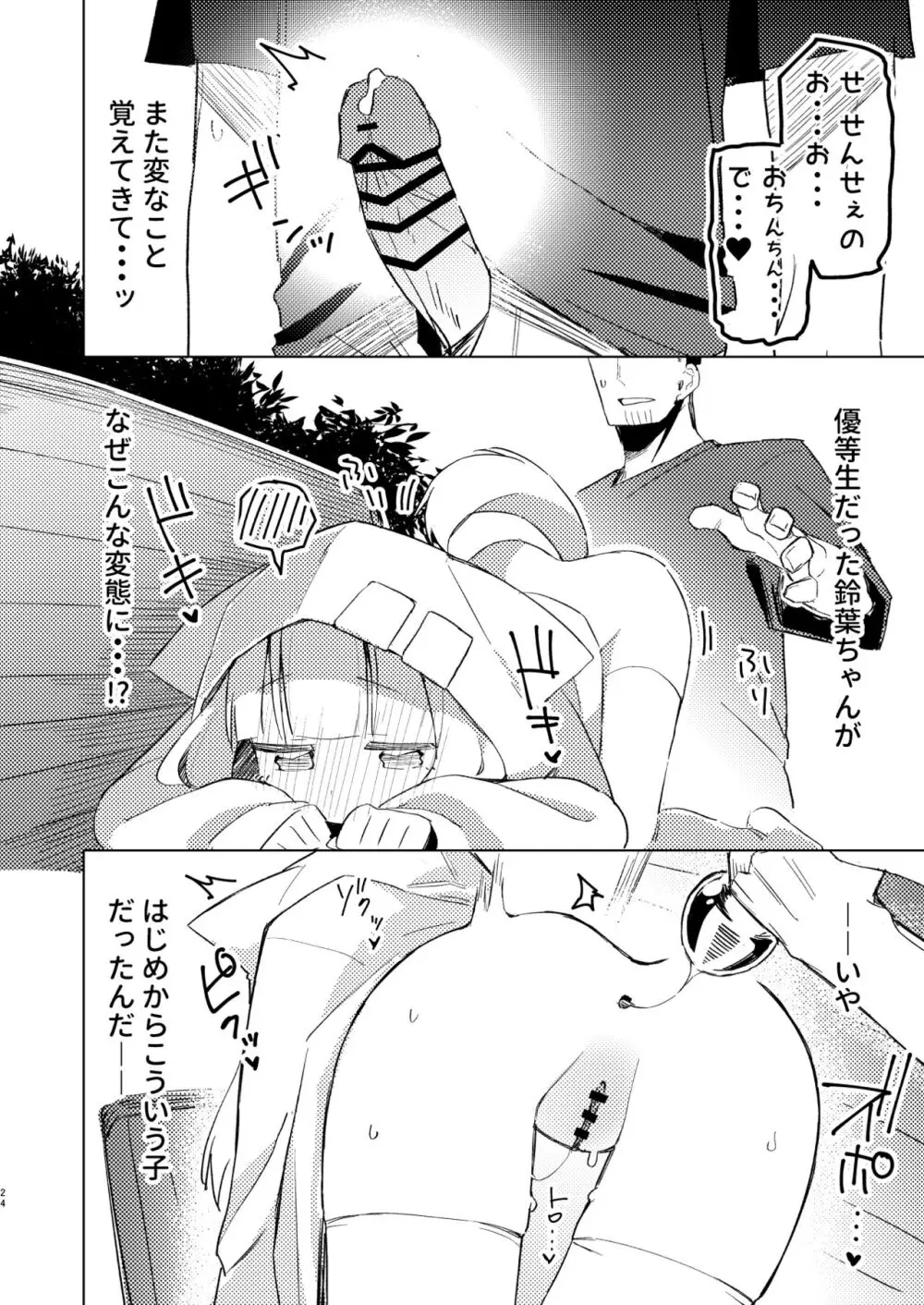 私はもう大人です2 Page.23