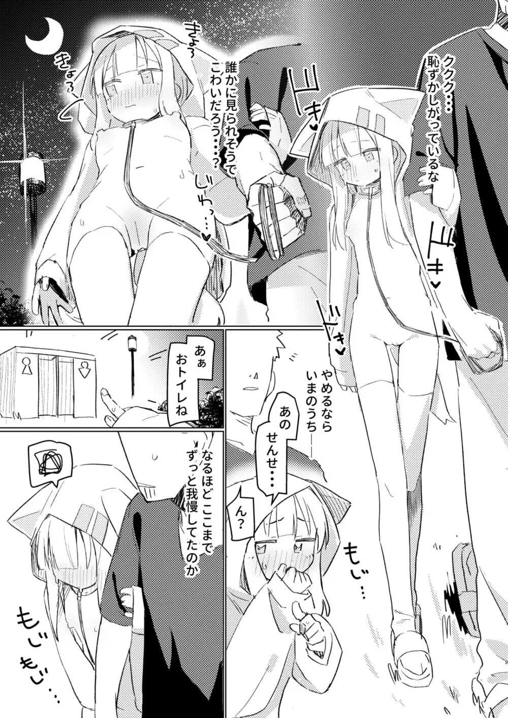 私はもう大人です2 Page.8